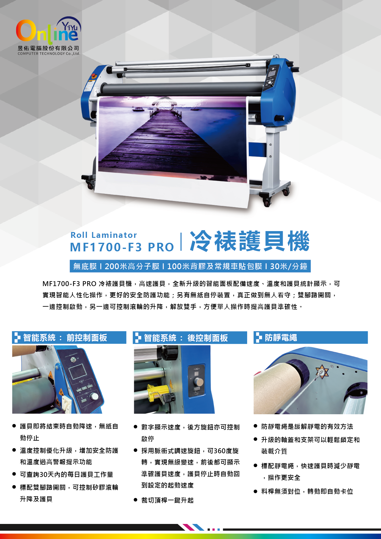 MF1700-F3 PRO 冷裱護貝機的第2張圖片